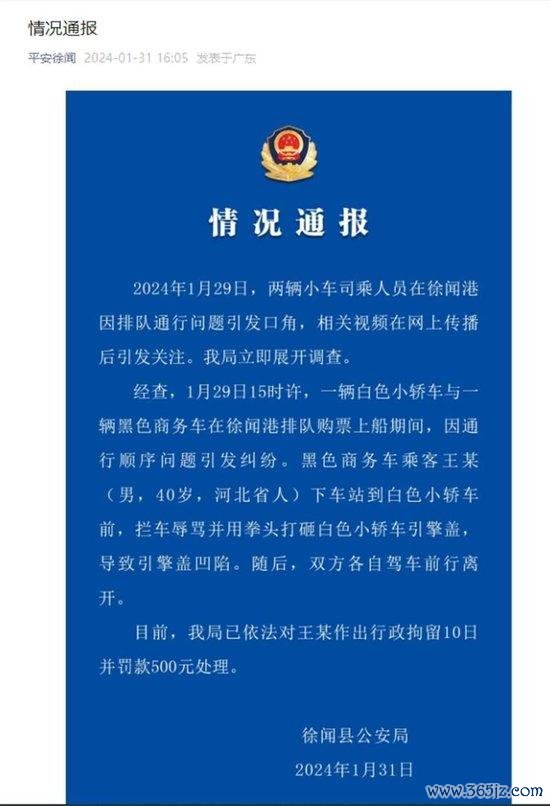 警方通报（图源：徐闻公安）